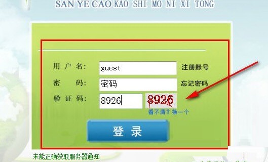 Screenshot of the Sanye Cao Xue Test Simulation System