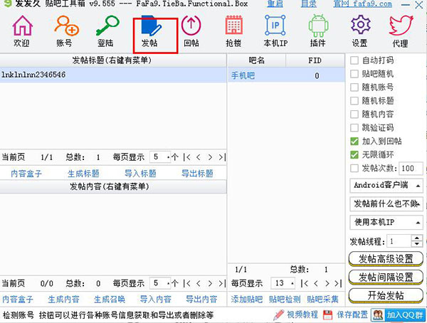 Screenshot of Fafa Jiutieba Toolbox