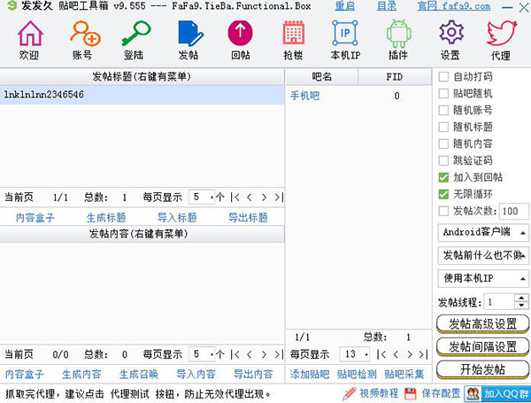 Screenshot of Fafa Jiutieba Toolbox