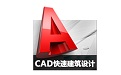 CAD rapid architectural design paragraph first LOGO