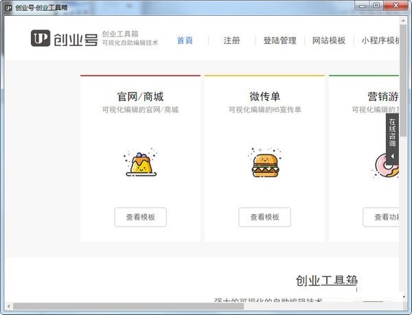 Screenshot of Chuangyehao Entrepreneurship Toolbox