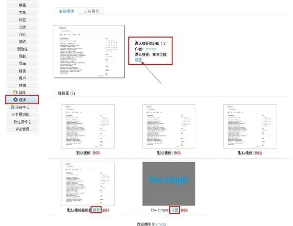 Emlog template settings plugin