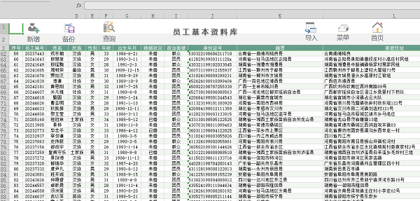 Screenshot of SoSo personnel file management system