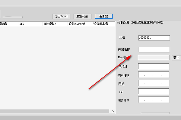 Screenshot of IP intercom device scanning configuration tool