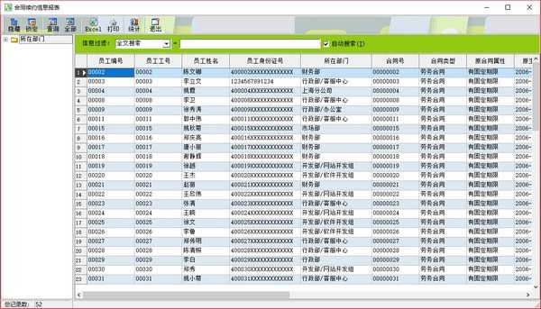 Screenshot of enhanced version of human resources management system