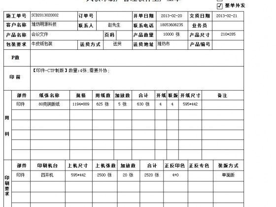 Fengruan Printing Factory Management System