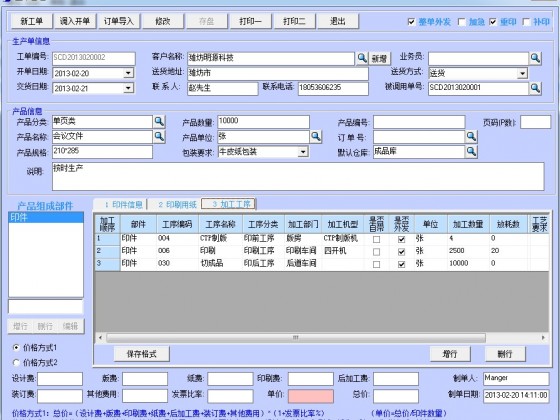 Fengruan Printing Factory Management System