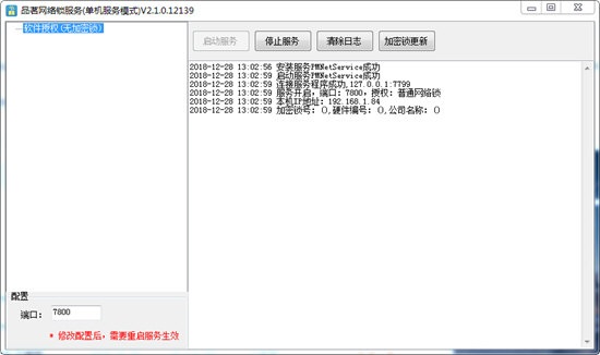 Screenshot of Pinming Network Lock Service