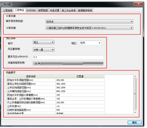 Screenshot of Pinming BIM scaffolding engineering design software