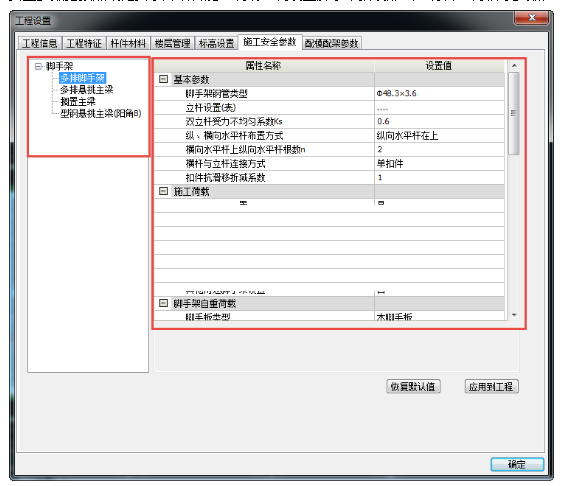 Screenshot of Pinming BIM scaffolding engineering design software