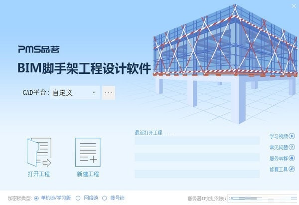 Screenshot of Pinming BIM scaffolding engineering design software