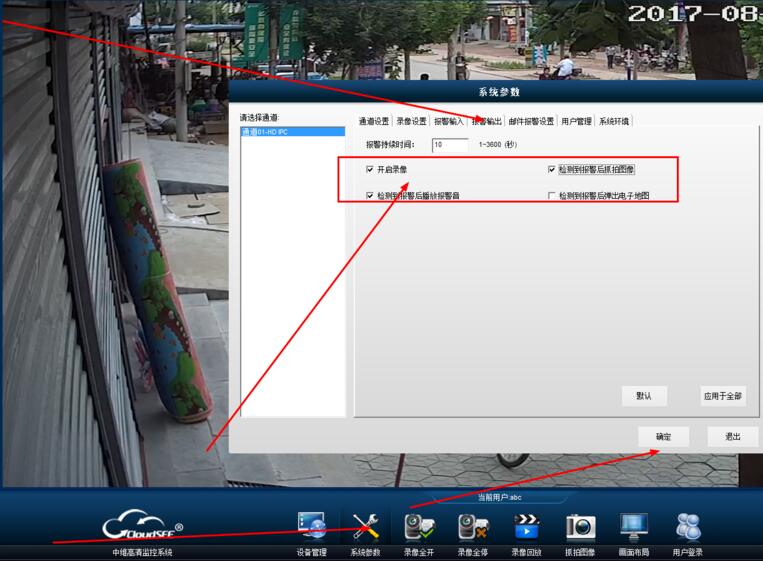 Screenshot of Zhongwei HD surveillance system