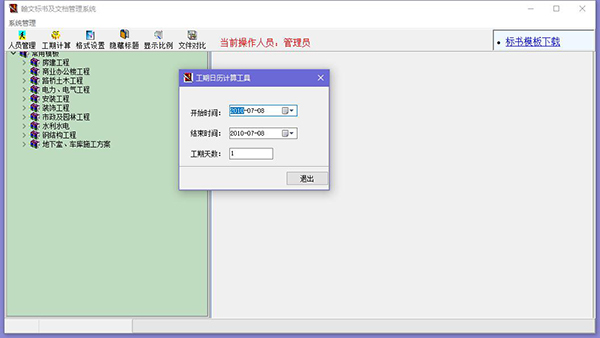 Hanwen tender document preparation system
