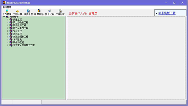 Hanwen tender document preparation system
