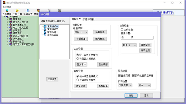 Hanwen tender document preparation system