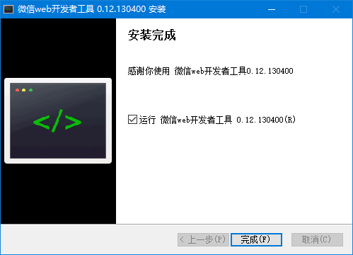 Screenshot of WeChat web developer tools