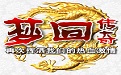 Menghui Legend Chapter 1 Logo