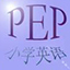 PEP primary school English learning software