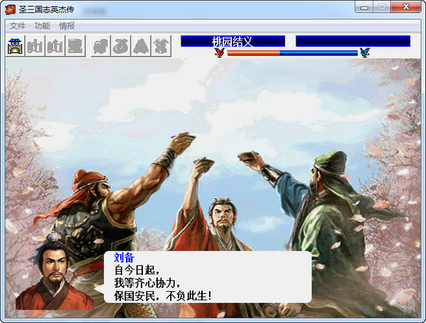 Screenshot of Zhiyingjie Biography of the Three Kingdoms