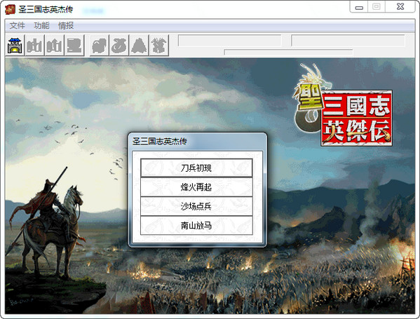 Screenshot of Zhiyingjie Biography of the Three Kingdoms