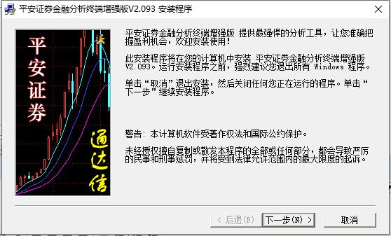 Ping An Securities Financial Analysis Terminal