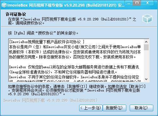 ImovieBox web video downloader