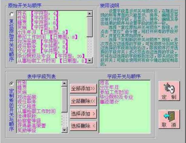 Screenshot of PTSJ universal database management system