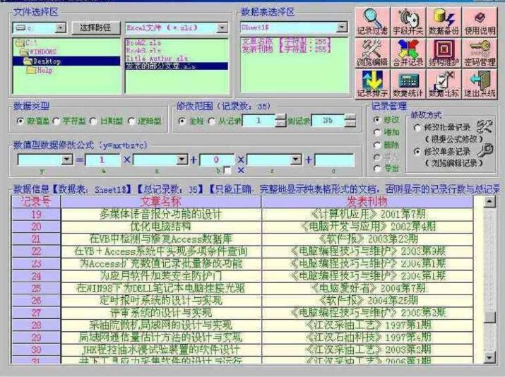 Screenshot of PTSJ universal database management system