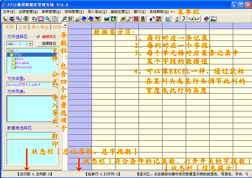 Screenshot of PTSJ universal database management system