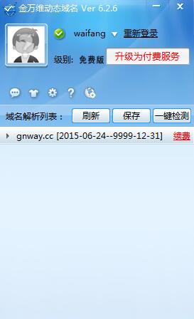 Jinwanwei dynamic domain name resolution software