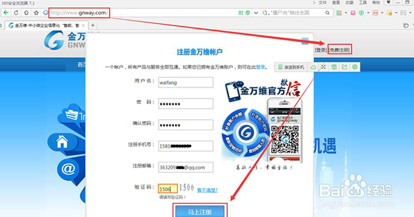 Jinwanwei dynamic domain name resolution software