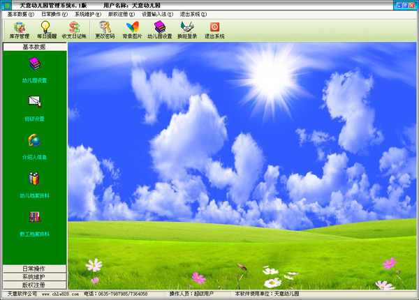 Screenshot of Tianyi Kindergarten Management System