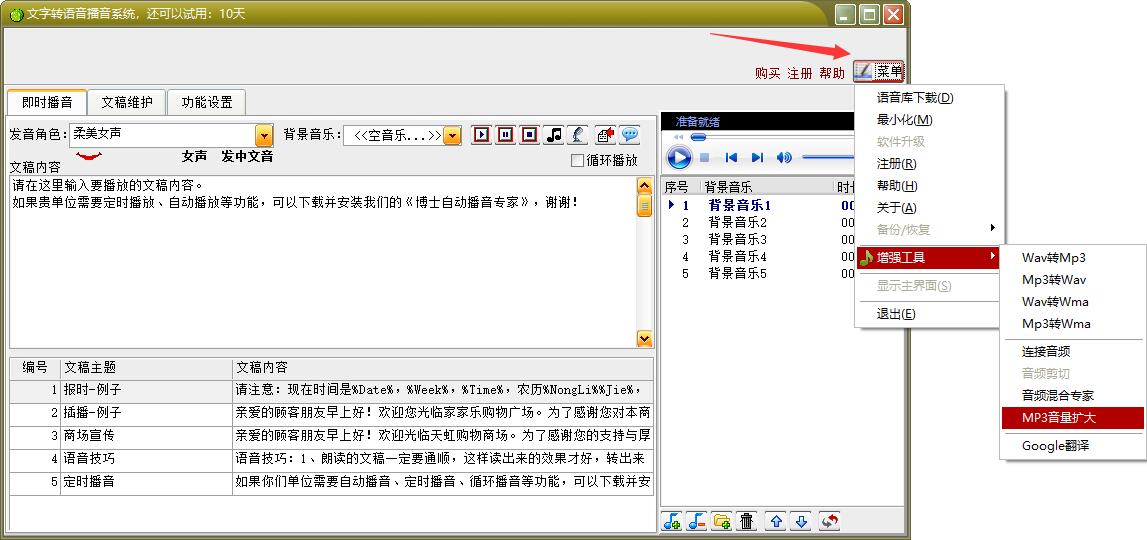text-to-speech broadcasting system