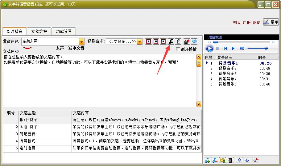 text-to-speech broadcasting system