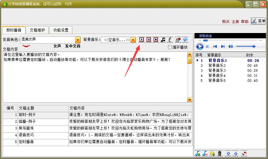 text-to-speech broadcasting system