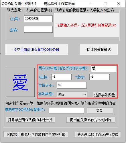 QQ transparent avatar generation assistant