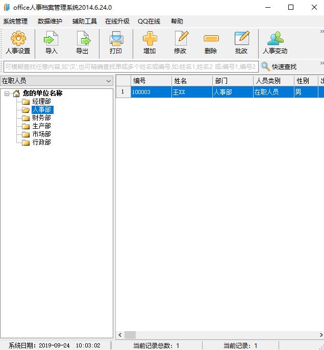 Screenshot of Office personnel file management system