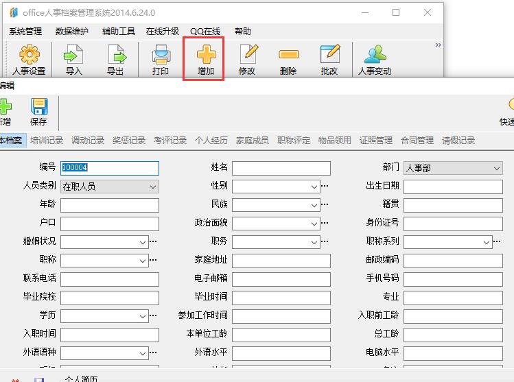 Screenshot of Office personnel file management system