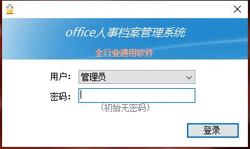 Screenshot of Office personnel file management system