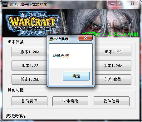 Screenshot of Warcraft 3 Frozen Throne version converter