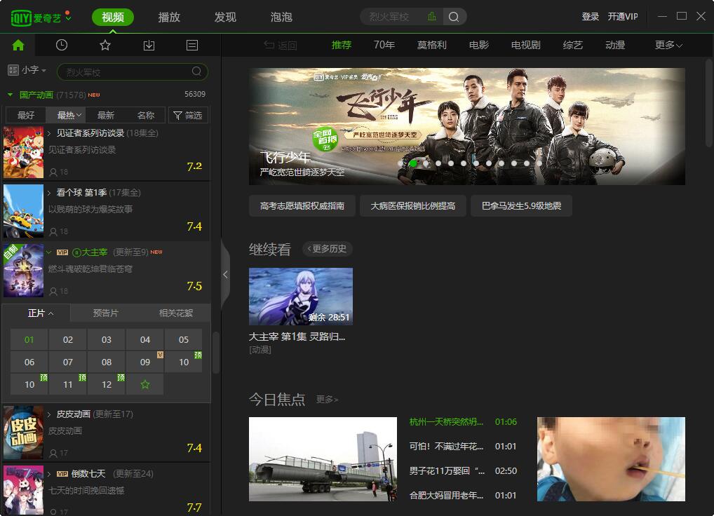 Screenshot of iQiyi player