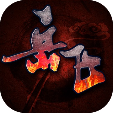 The biography of Yue Fei who serves the country with loyalty and loyalty