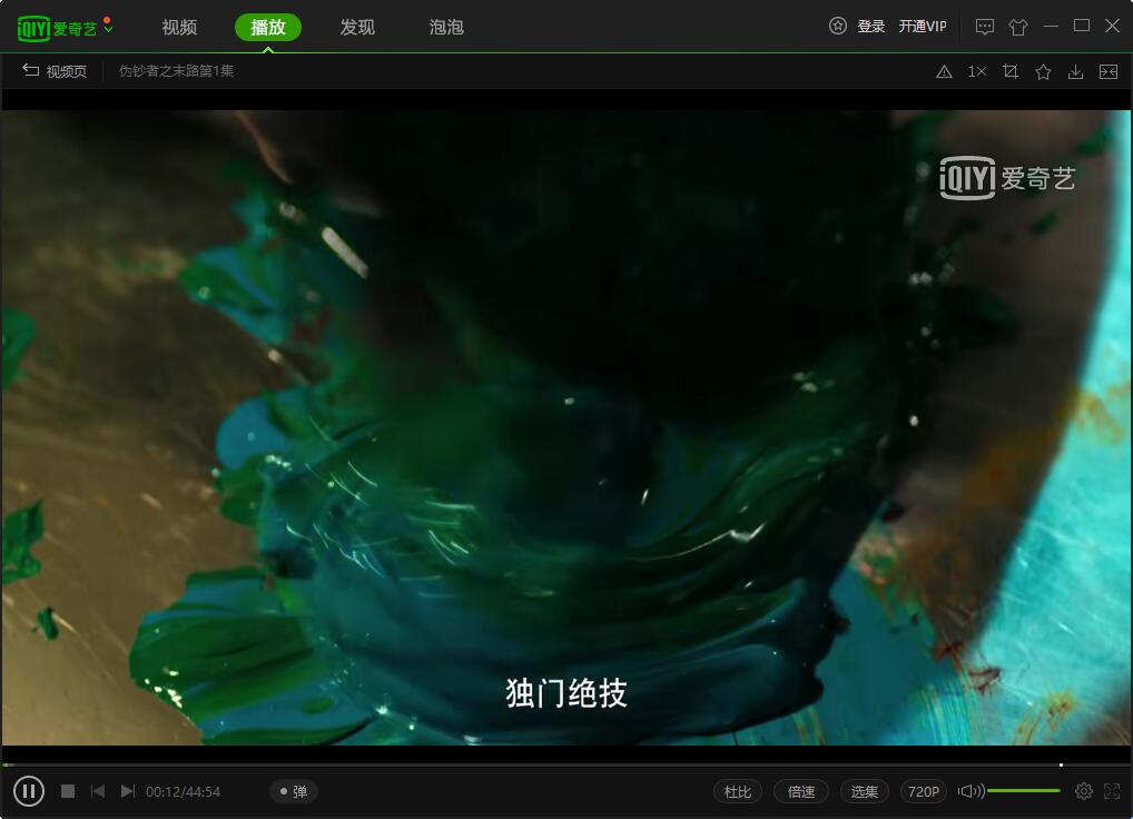 Screenshot of iQiyi player