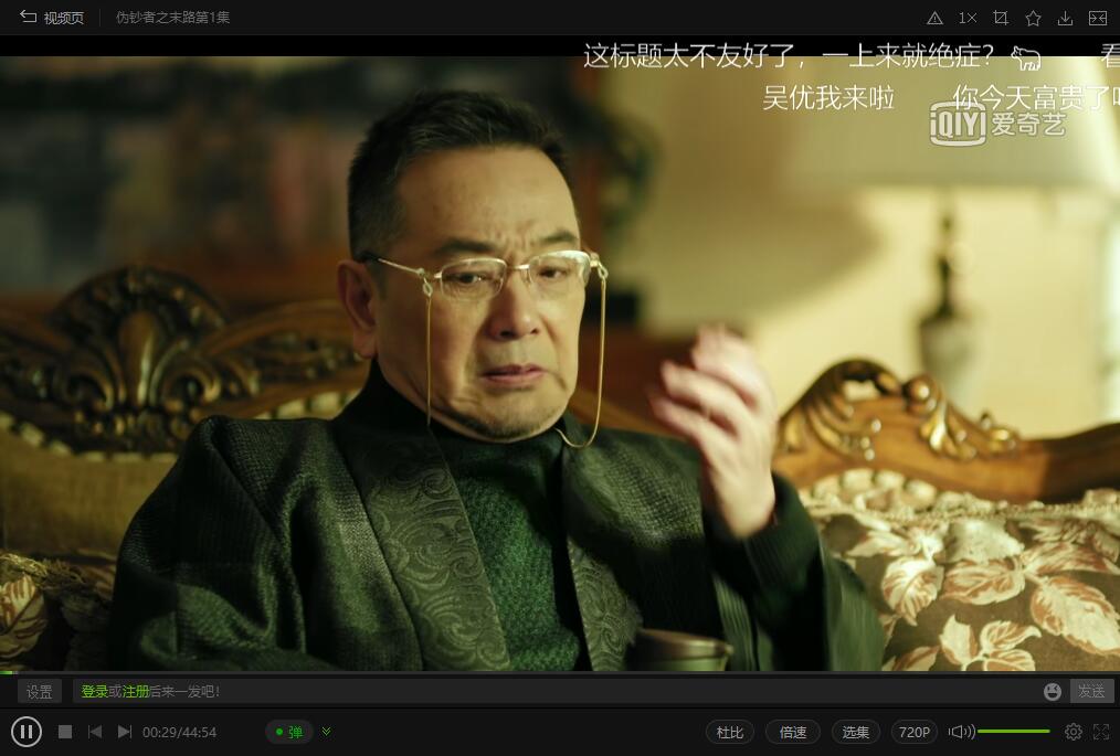 Screenshot of iQiyi player