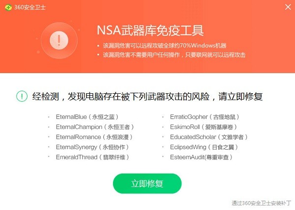 Screenshot of 360 ransomware virus killing tool