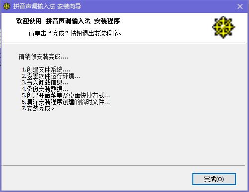 Screenshot of Pinyin tone input method
