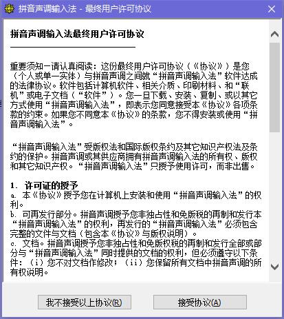 Screenshot of Pinyin tone input method