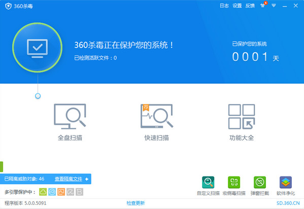 360 antivirus screenshots