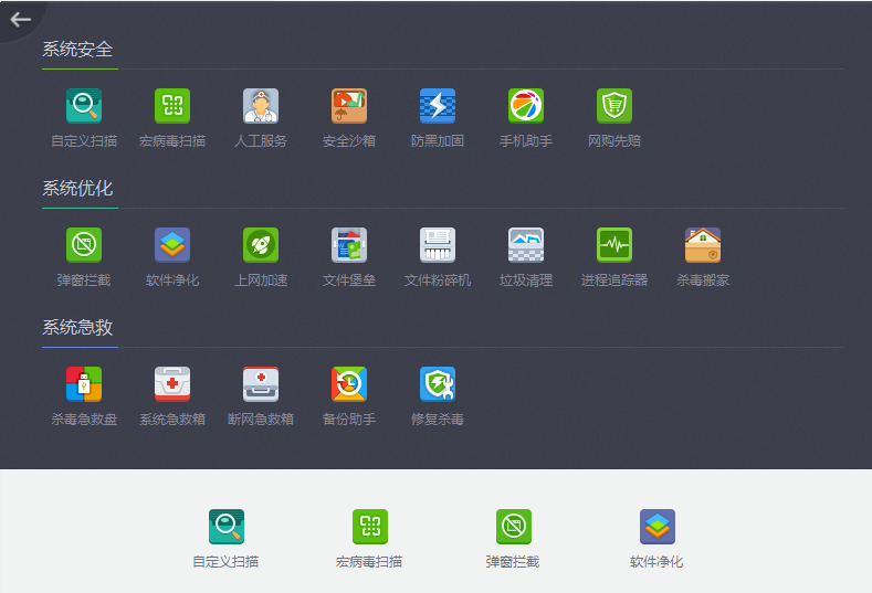 360 antivirus screenshots