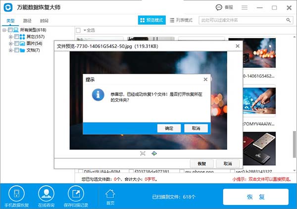 DataExplore Data Recovery Master